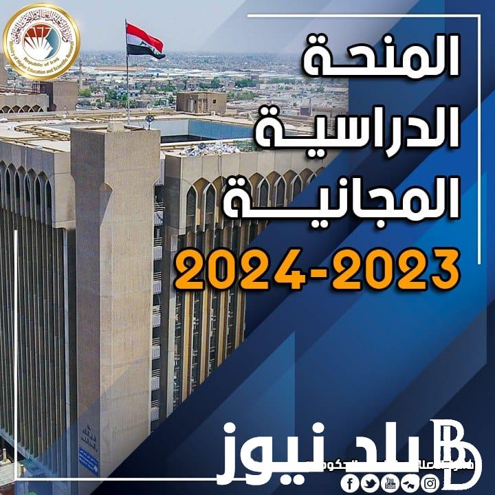 “التعليم تُعلن” التقديم الى المنحة المجانية للتخصصات الطبية 2022-2023 لطلاب السادس الاعدادي بالعراق www. pe- gate. org)