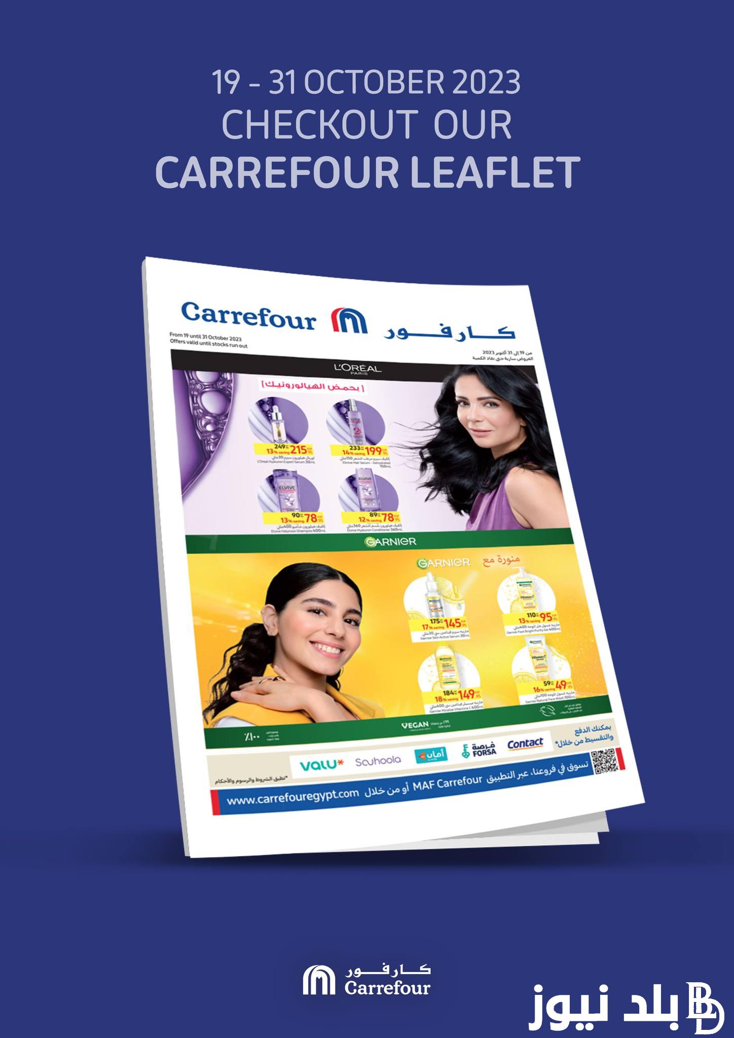 Magazine عروض كارفور اليوم السبت 21/10/2023 تخفيضات وخصومات تصل الي 50% علي كافة المنتجات والسلع