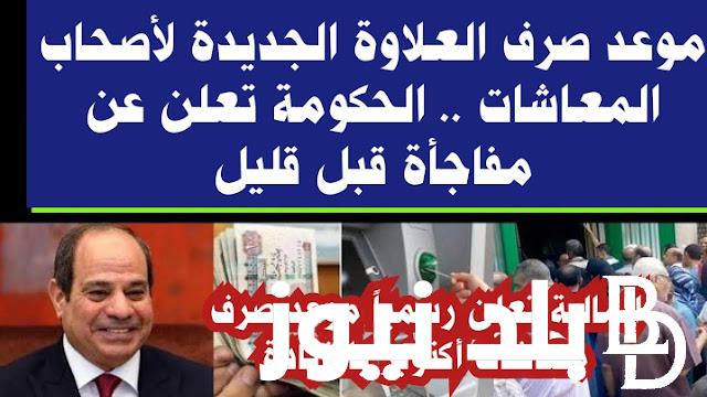 “هام ورسمياً” زيادة علاوة غلاء المعيشة 2023 لشهر اكتوبر والموعد الخاص بصرف علاوة غلاء المعيشة للموظفين