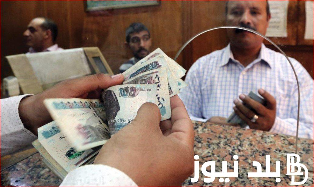 “خبر سعيد لأصحاب المعاشات” صرف المعاشات غداً الاربعاء 1 نوفمبر 2023 | أماكن صرف معاشات شهر نوفمبر 2023