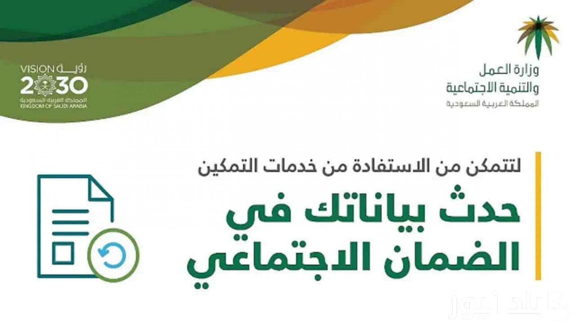 مُتاح الان.. رابط التسجيل في الضمان الاجتماعي المطور 1445 برقم الهوية عبر موقع وزارة الموارد البشرية والتنمية الاجتماعية