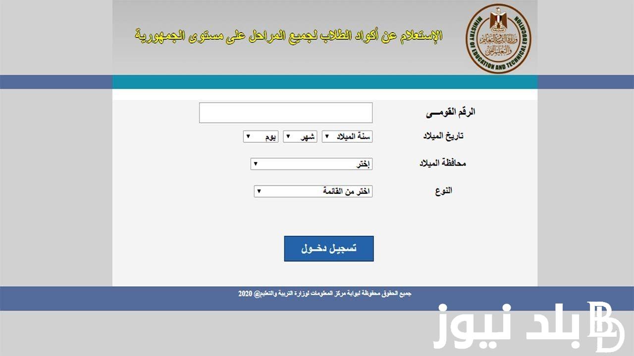 الآن.. الاستعلام عن نتيجة مسابقة التربية والتعليم بالرقم القومي 2023 عبر موقع بوابة الوظائف الحكومية jobs.caoa.gov.eg