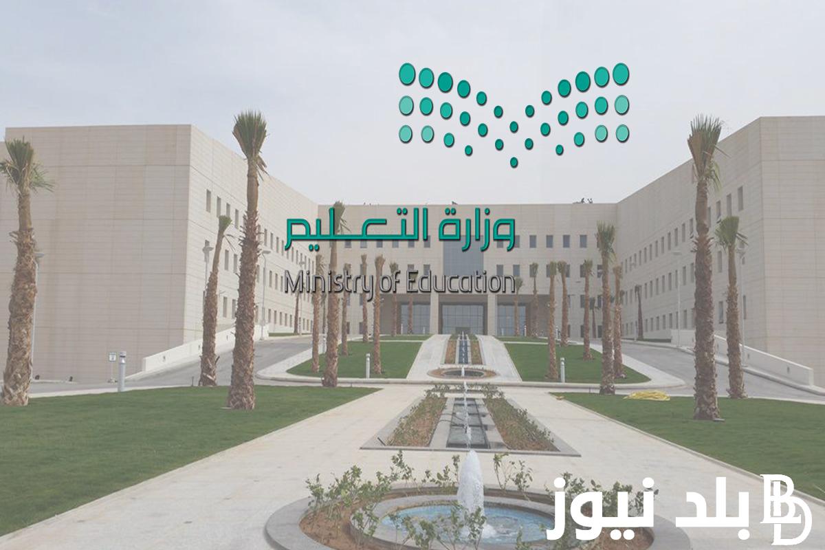 موعد الاختبارات النهائية 1445 الفصل الدراسي الاول لكل المراحل التعليمية وفق بيان التعليم السعودية