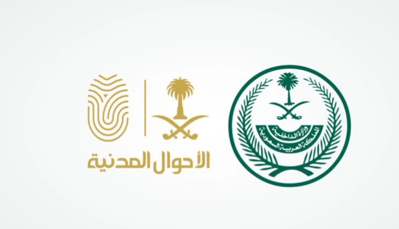 طريقة حجز موعد في الأحوال للنساء 1445 عبر موقع وزارة الداخلية السعودية absher.sa