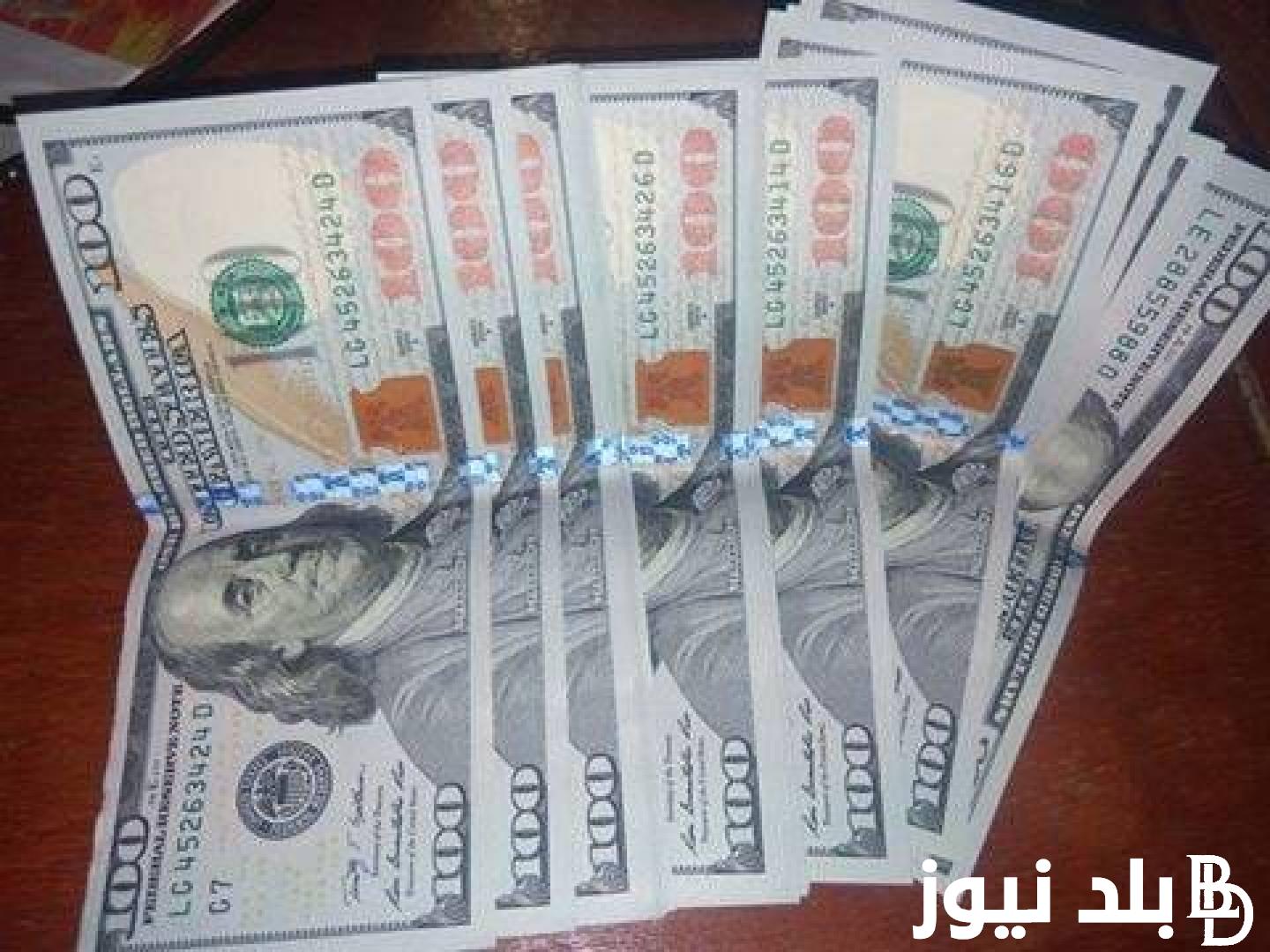 اسعار الدولار لحظة بلحظة اليوم السبت 21/10/2023 في البنوك المصرية والسوق الموازية