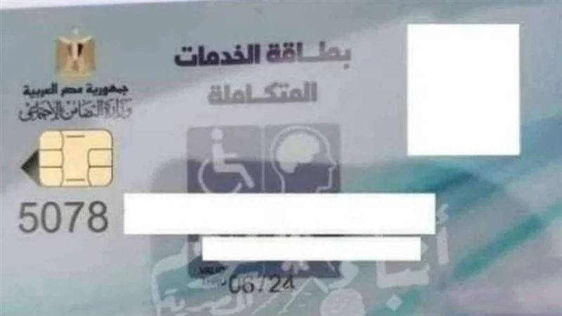 الان.. رابط الاستعلام عن كارت الخدمات المتكاملة 2023 عبر موقع وزارة التضامن الاجتماعي rdis.moss.gov.eg