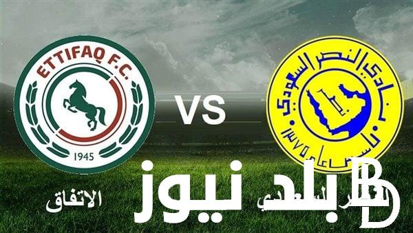 موعد مباراة النصر والاتفاق اليوم الثلاثاء 31/10/2023 في كأس الملك السعودي والقنوات الناقلة