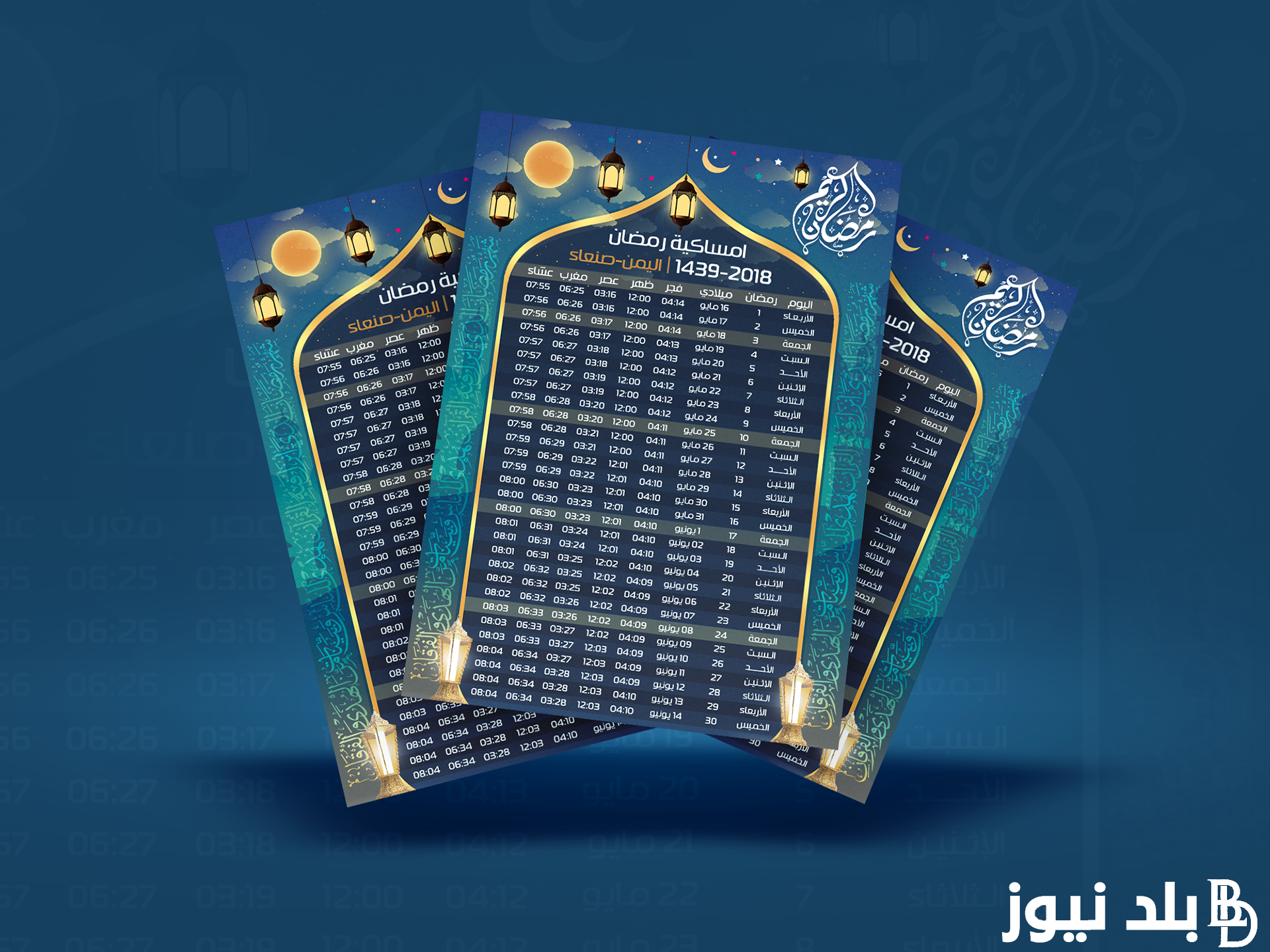ننشر اليكم امساكية رمضان 2024-1445 في مصر.. رمضان كم يوافق ميلادي 2024؟