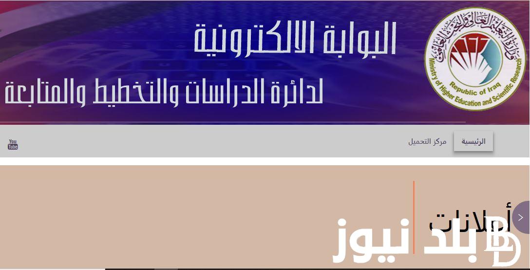 HERE رسمياً نتائج القبول المركزي 2023 بالرقم الامتحاني pdf كل المحافظات عبر موقع بوابة التخطيط والمتابعة dirasat-gate.org