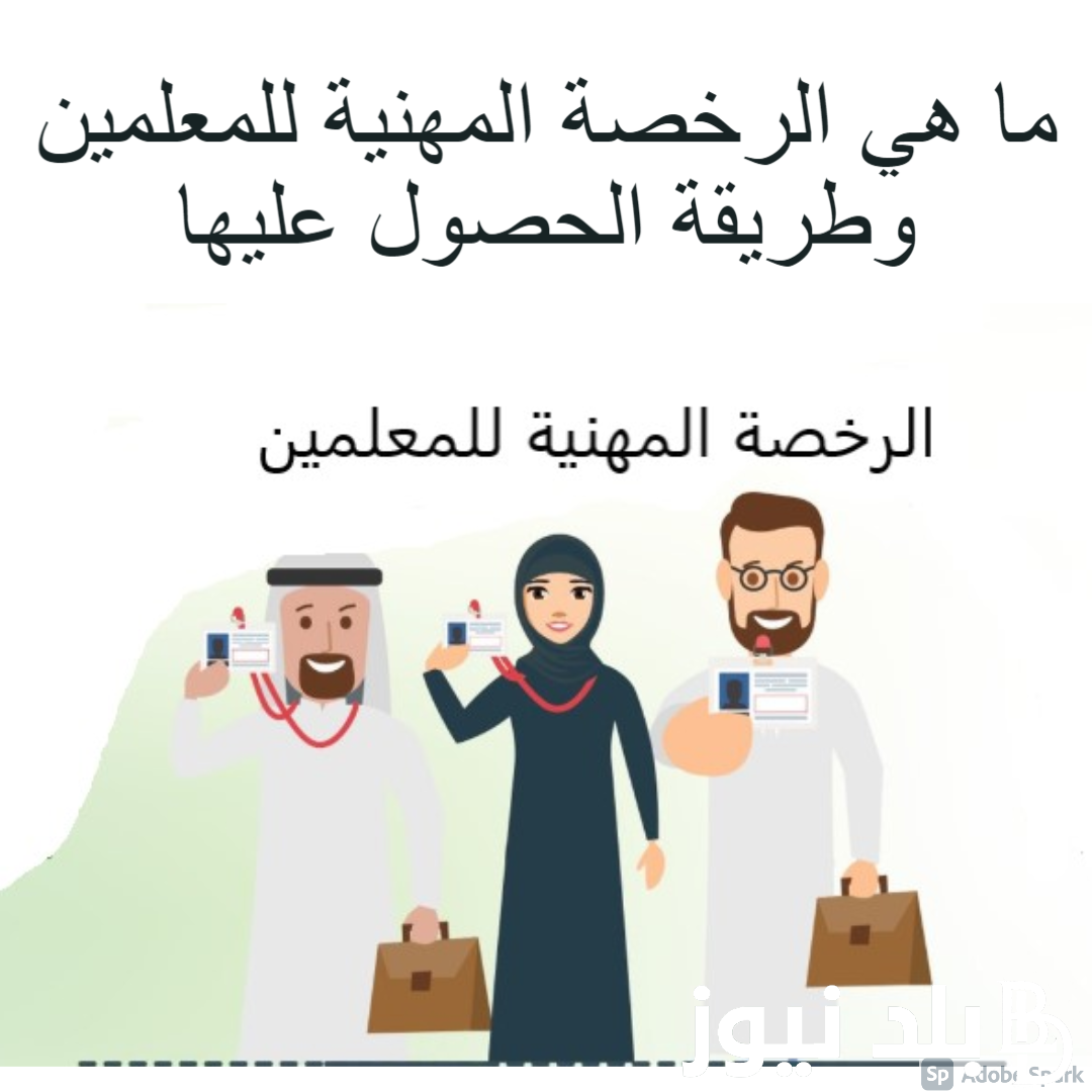 خطوات التسجيل في اختبار الرخصة المهنية للمعلمين 1445 بالشروط المُعلنة من هيئة تقويم التعليم والتدريب etec.gov.sa