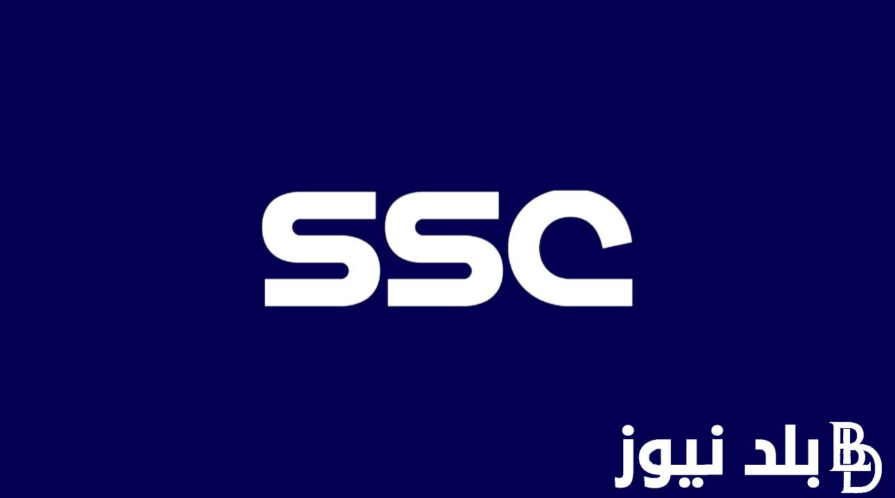 ضبط تردد قناة SSC Sport 1 لمشاهدة أهم المباريات على النايل سات بجودة متميزة
