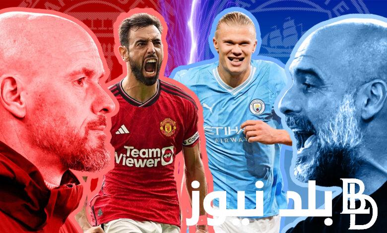 تثبيت تردد القنوات الناقلة لمباراة مانشستر سيتي ومانشستر يونايتد اليوم في الجولة العاشرة من الدوري الإنجليزي الممتاز 2023 والتشكيل المتوقع