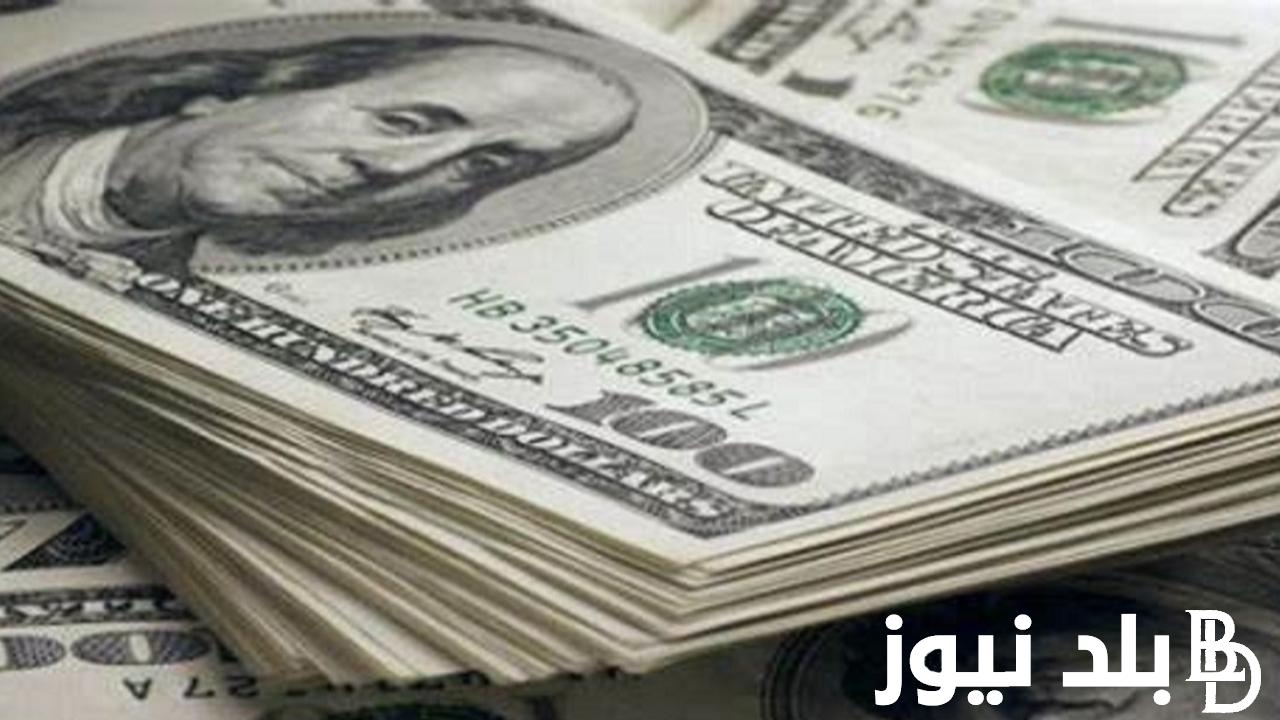 جنون سعر الدولار اليوم السوق السوداء وبجميع البنوك المصرية مقابل الجنيه المصري