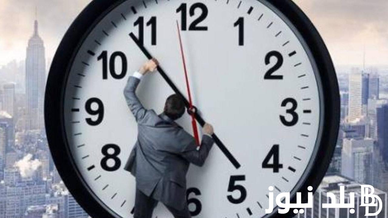 “رجع ساعتك”.. العمل بالتوقيت الشتوي 2023 في مصر وانتهاء التوقيت الصيفي في هذا الموعد
