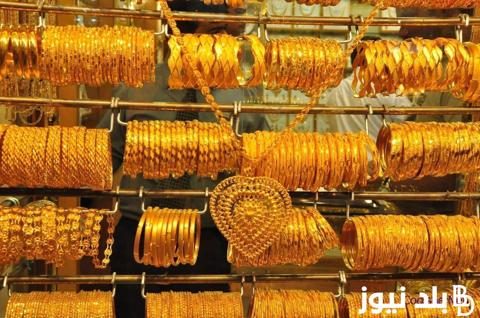 “الاصفر ركب الصاروخ” سعر جرام الذهب عيار 21 سعر الذهب اليوم السبت 28/10/2023 بيع وشراء في مصر