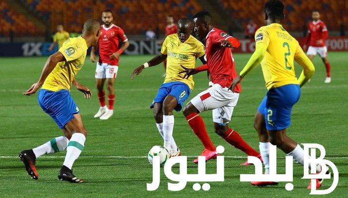 “اتفرج حالا” القنوات الناقلة لمباراة الأهلي وصن داونز اليوم الأحد 29/10/2023 في نصف نهائي الدوري الإفريقي 2023