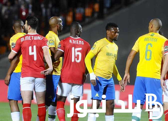 “التعديل الأخير” موعد مباراة الأهلي وصن داونز بتوقيت جنوب إفريقيا 29/10/2023 والقنوات الناقلة مجاناً علي النايل سات والتشكيل المتوقع