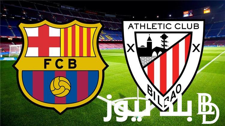 القنوات المجانية الناقلة لمباراة برشلونة اليوم أمام أتلتيك بلباو في الجولة العاشرة من الدوري الإسباني 2023 والتشكيل المتوقع