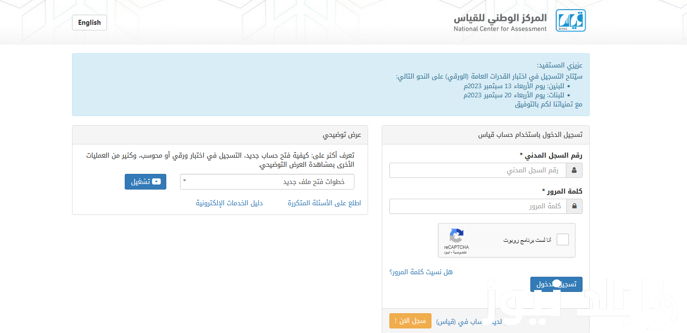 “قياس” التسجيل في اختبار الرخصة المهنية للمعلمين 1445 في السعودية عبر e-services.qiyas.sa
