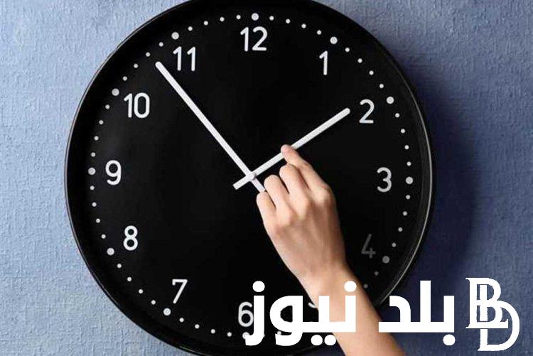 “هتتغير بعد ساعات” الساعه الان مصر.. موعد تطبيق التوقيت الشتوي 2023 في مصر وكيفية تأخير الساعة 60 دقيقة