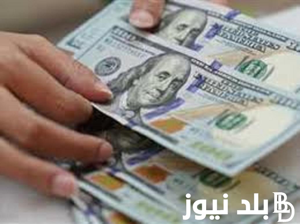 “44 جنيه” ارتفاع سعر الدولار في السوق السوداء اليوم الاثنين 23أكتوبر 2023 وجميع البنوك المصرية