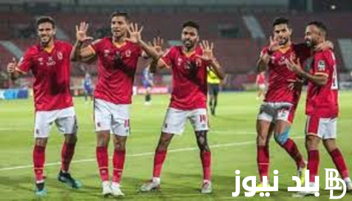 رسميًا.. موعد مباراة الاهلي القادمة والقنوات الناقلة عبر النايل سات في إياب ربع نهائي دوري السوبر الافريقي 2023