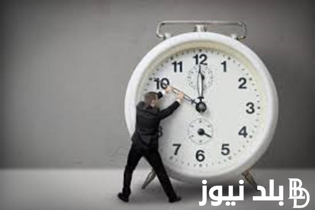 عاجل.. موعد تطبيق التوقيت الشتوي في مصر 2024 وفقا لقرار مجلس الوزراء