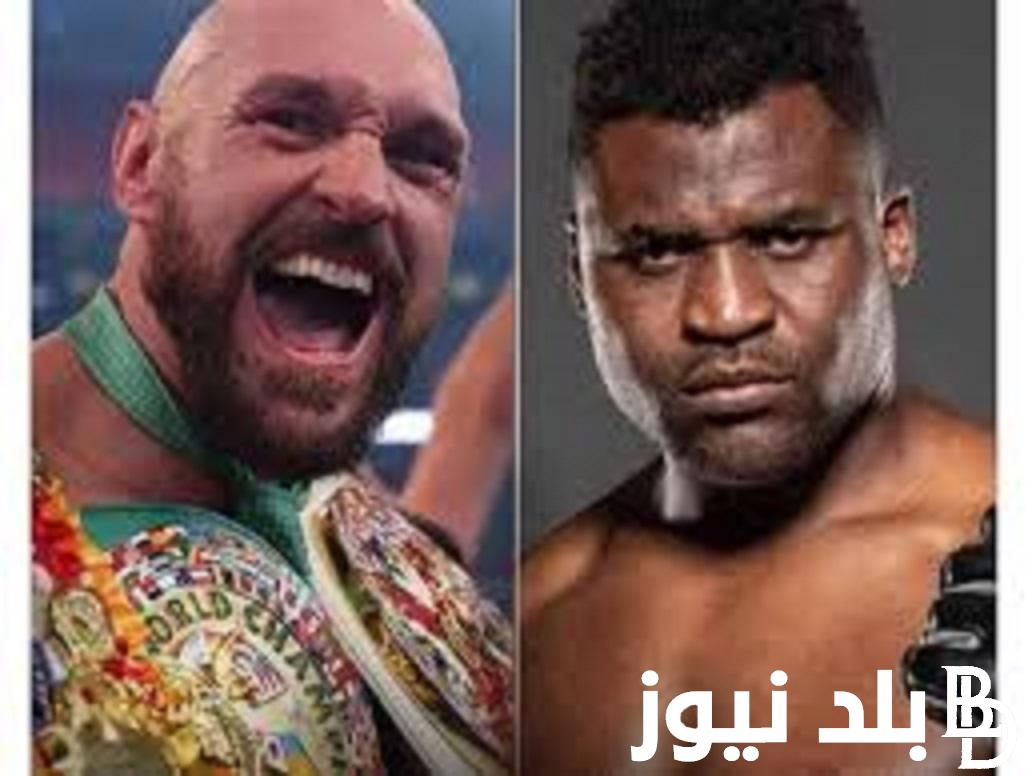 موعد نزال فرانسيس نغانو ضمن فعاليات موسم الرياض 2023م