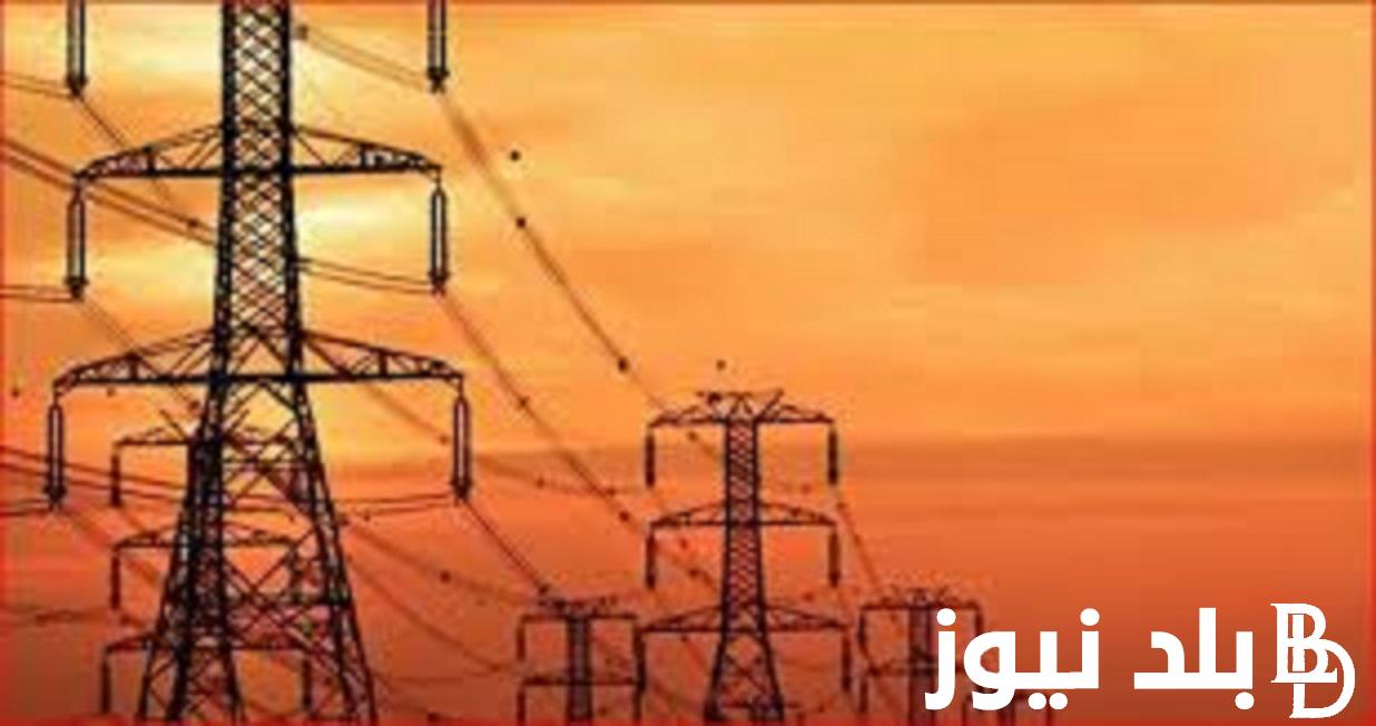 الازمة هتخلص امتى؟ موعد انتهاء قطع الكهرباء في جميع المحافظات | وزارة الكهرباء المصرية توضح