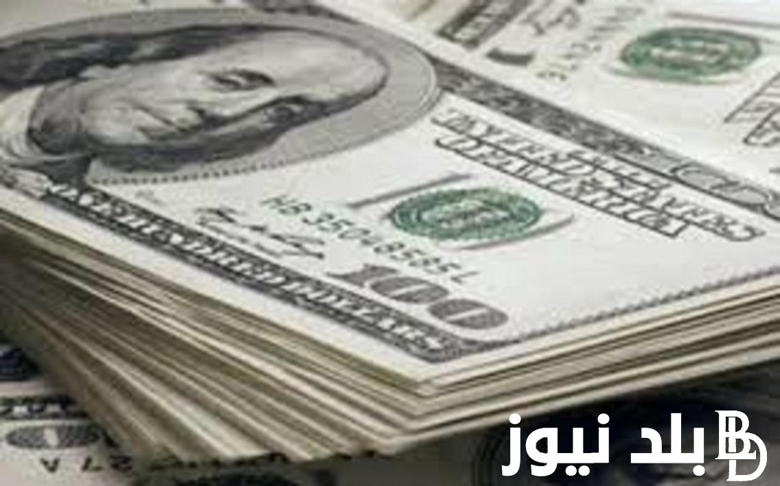 عاجل ارتفــاع سعر الدولار اليوم في السوق السوداء امام الجنيه واستقرارة في البنوك المصرية