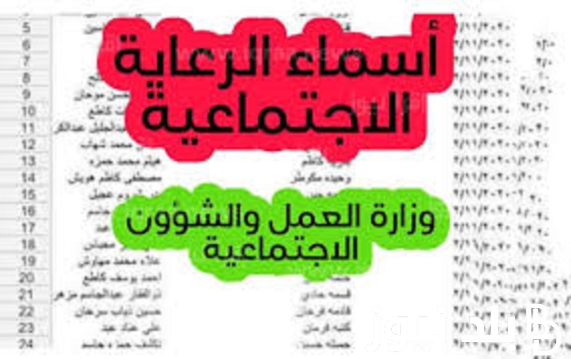 كشوفات اسماء المشمولين في الرعاية الاجتماعية الوجبة الاخيرة 2023 عبر منصة مظلتي
