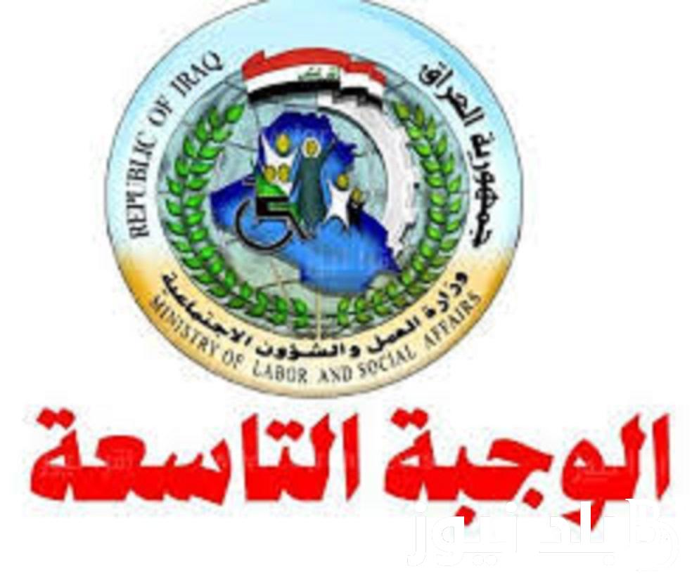 رابط منصة مظلتي رعاية اجتماعية 2023 الوجبة الأخيرة في العراق التسجيل خطوه بخطوه spa.gov.iq