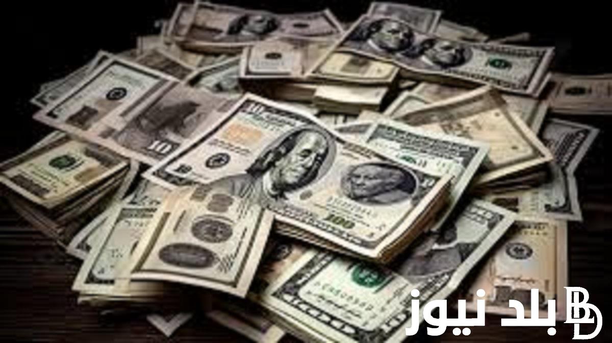 سعر الدولار مقابل الجنيه المصري في السوق السوداء اليوم الخميس 26 اكتوبر 2023