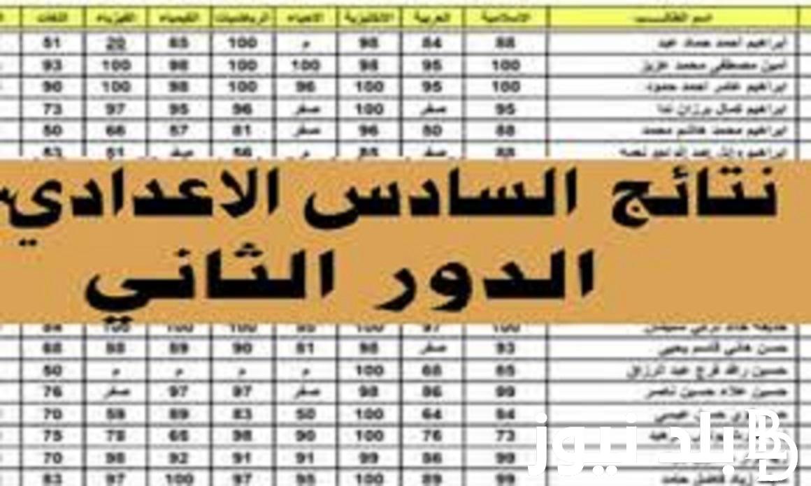 ظهرت.. رابط نتائج السادس اعدادي موقع نتائجنا الدور الثاني 2023 جميع المحافظات results.mlazemna.com