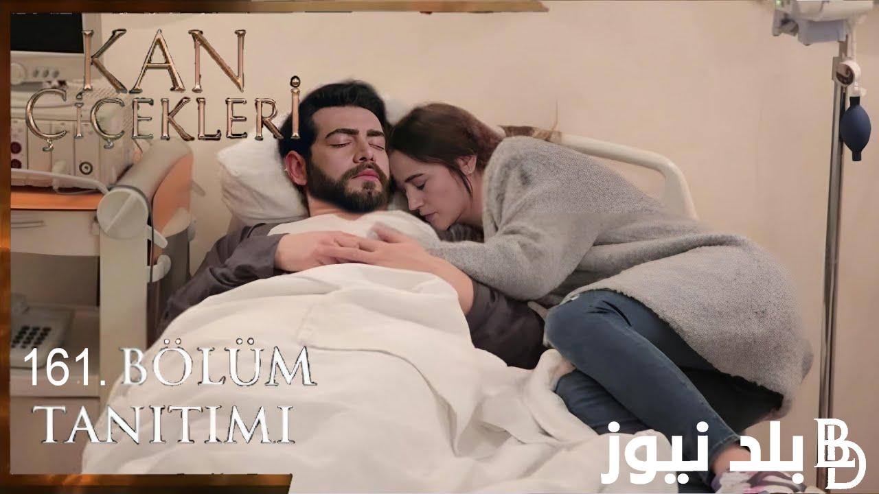 “2 Kan Çiçekleri” زهور الدم الحلقة 162 قصة عشق الموسم 2 ومواعيد العرض