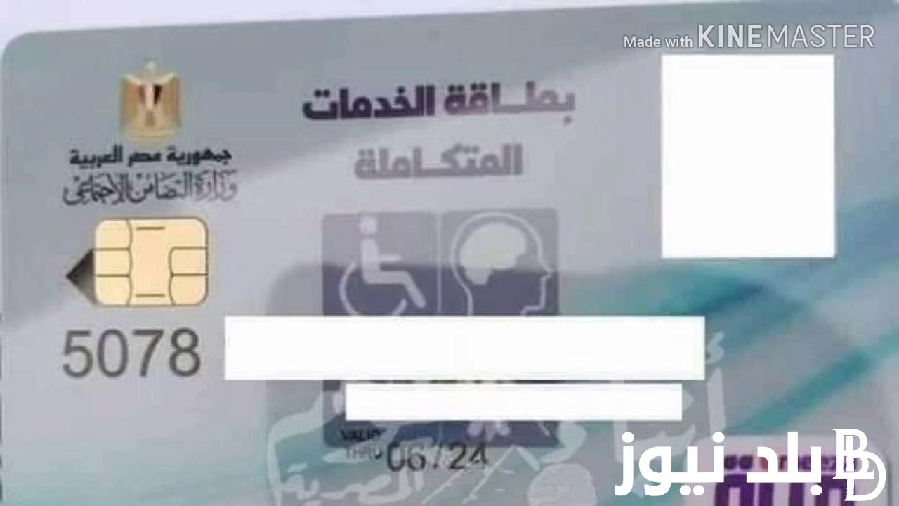 لينك استعلام عن موعد الكشف الطبي للحصول علي سيارات المعاقين 2023 لكل مستفيدي الخدمات المتكاملة