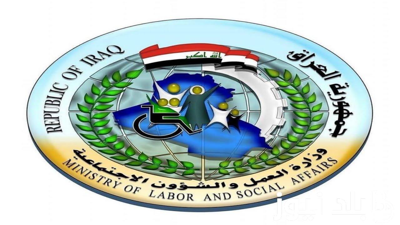 رابط قطع الاراضي الرعاية الاجتماعية 2023 وموعد إعلان نتائج المقبولين في أراضي الرعاية الاجتماعية عبر moch.gov.iq