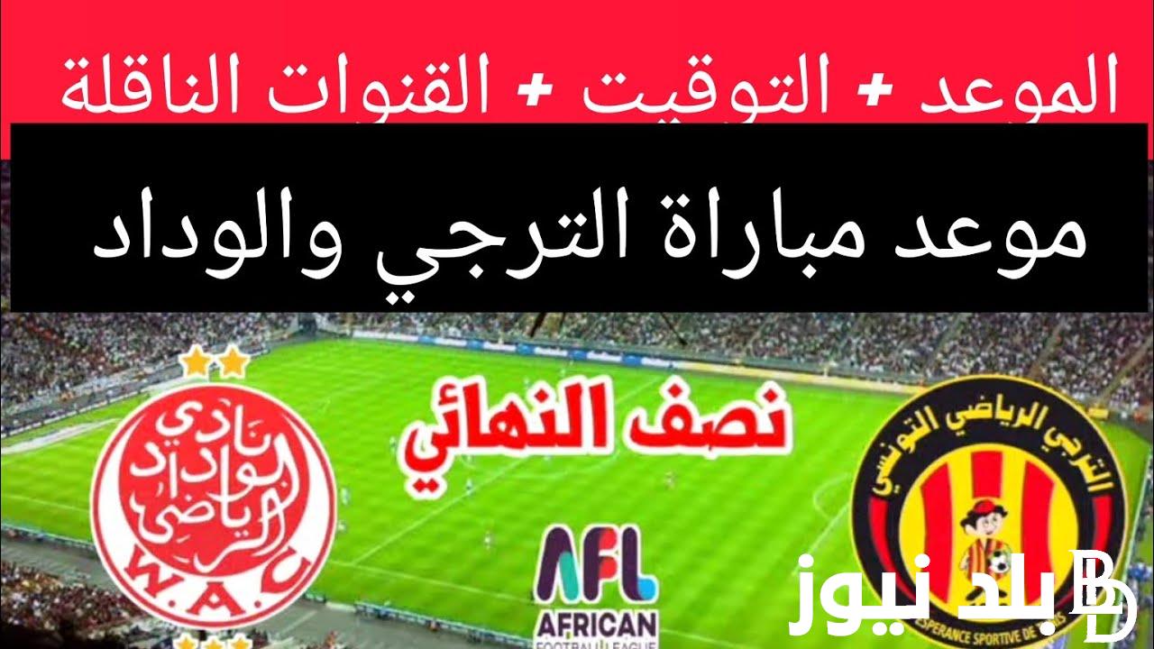 “المجانية و المفتوحة” القنوات الناقلة لمباراة الترجي اليوم الاحد 29/10/2023 في نصف نهائي السوبر ليغ الإفريقي
