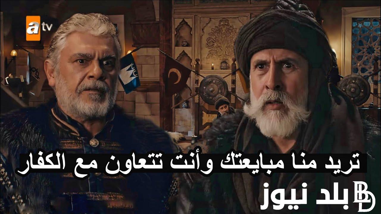 “علاج بالا خاتون” مسلسل المؤسس عثمان الحلقه 133 مترجمه للعربية بجودة عالية hd علي قناة الفجر الجزائرية