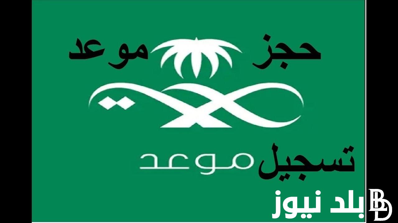 رسميًا.. حجز موعد مركز صحي 1445 بالمملكة العربية السعودية عبر تطبيق صحتي