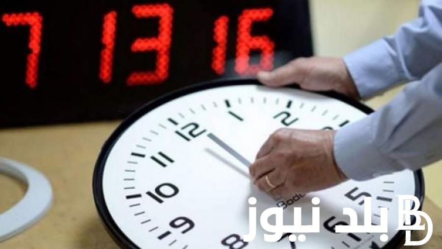 “بعد 48 ساعة” موعد تغيير التوقيت الشتوي 2023/2024 في مصر وسبب تغير الساعة وكيفية تغير الساعة من التوقيت الصيفي؟