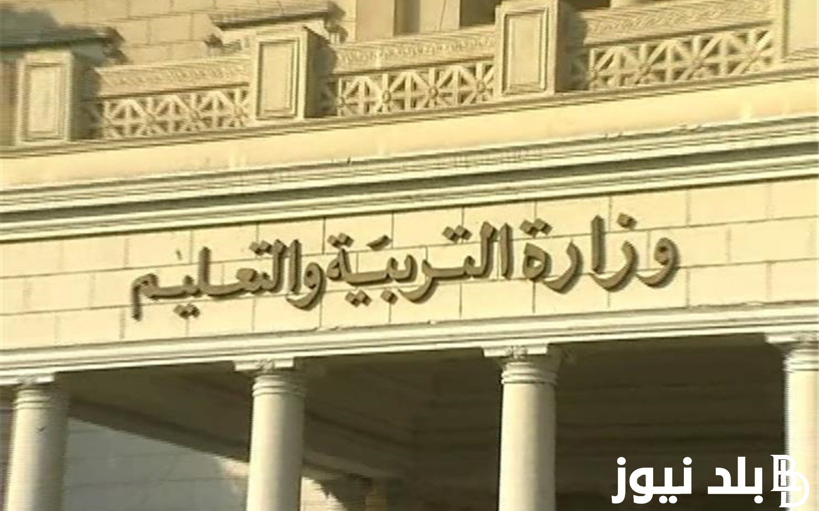 “الان” نتيجه مسابقه 30 الف معلم 2023 خلال رابط مديرية التربية والتعليم cairomoe.net