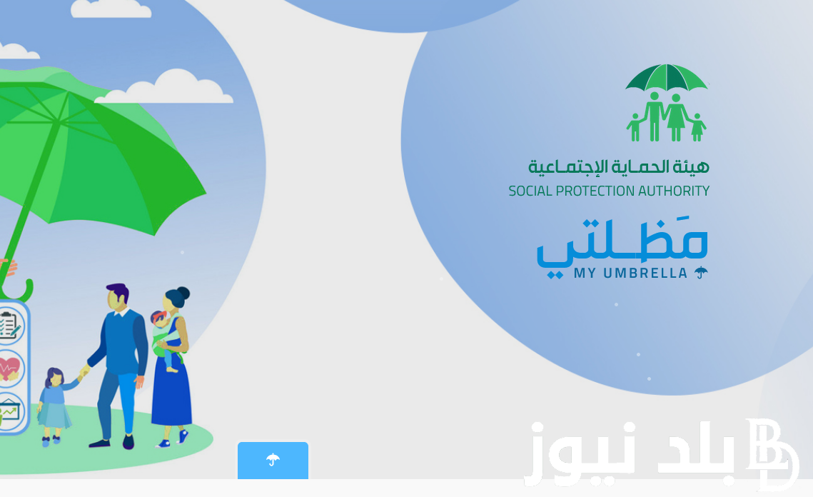 “صدرت الان” اسماء الرعاية الاجتماعية الوجبة الأخيرة بغداد 2023 PDF دفعة أكتوبر عبر منصة مظلتي