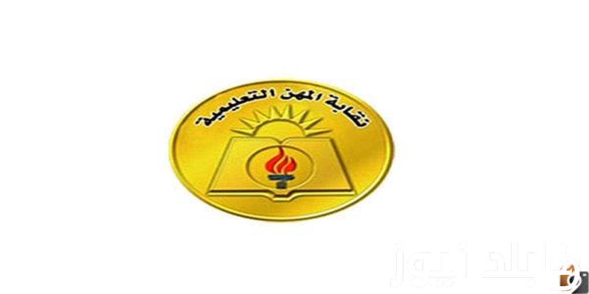 موعد صرف معاشات نقابة المعلمين 2023 بالزيادات الجديدة المعلنه من الحكومة المصرية