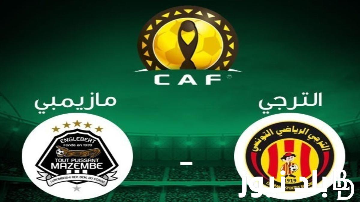 “السوبر ليج” موعد مباراة الترجي القادمة امام مازيمبي في ربع النهائي من بطولة الدوري الافريقي 2023 والقنوات الناقلة