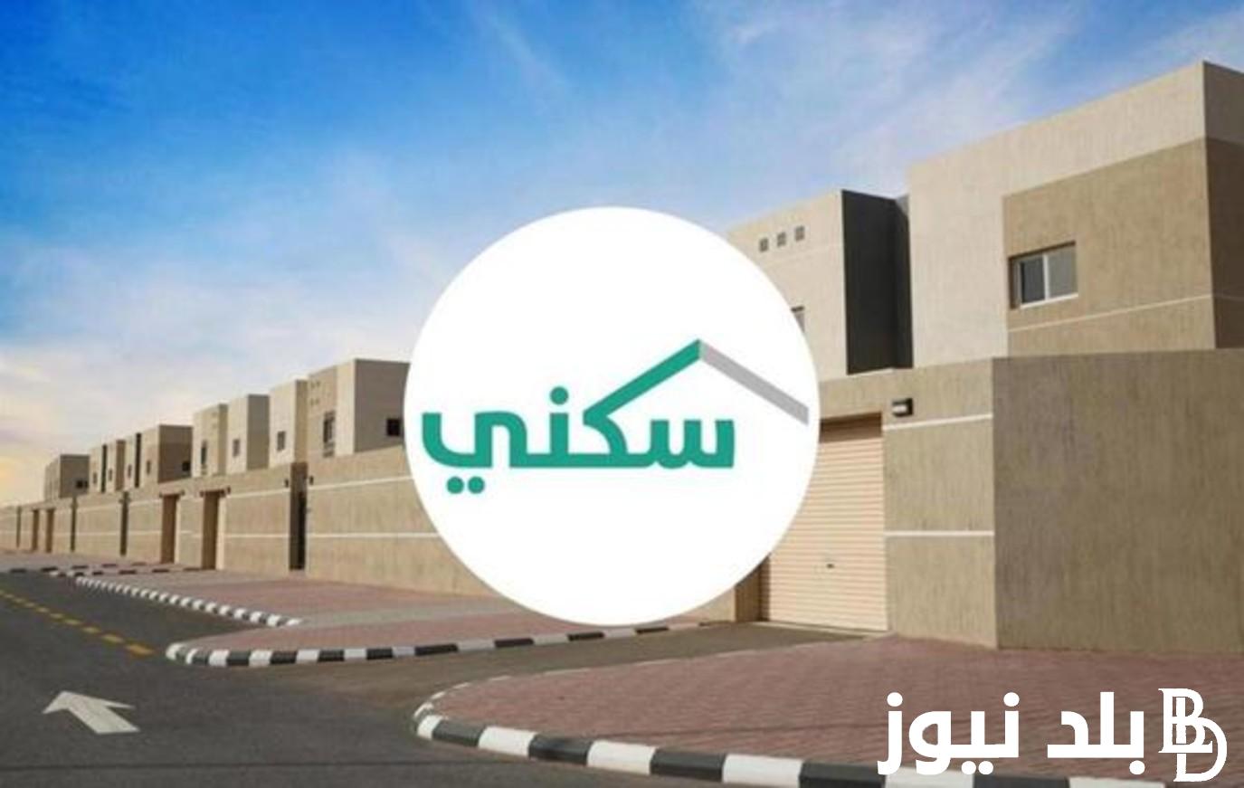 متى يتم صرف الدعم السكني؟.. موعد نزول الدعم السكني 1445 لهذا الشهر ومن هم الذين يستحقون الدعم السكني؟.. وزارة الاسكان تُوضح
