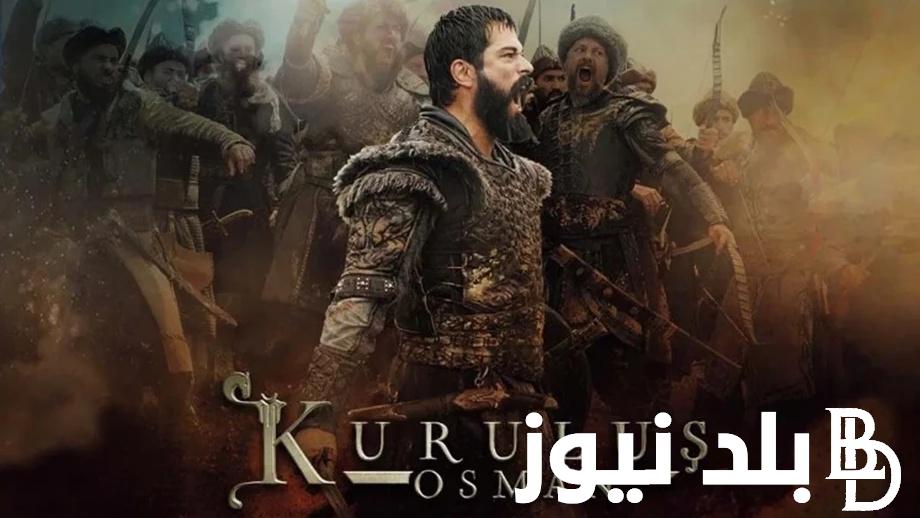 تردد قناة مصر ام الدنيا الناقلة لحلقات مسلسل المؤسس عثمان الموسم الخامس مترجمة بالعربية كاملة