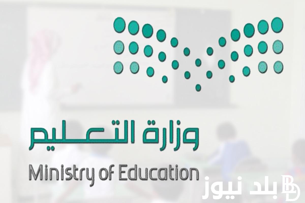 موعد الاختبارات النهائية 1445 لكل المراحل التعليمية في السعودية وفق بيان وزارة التعليم