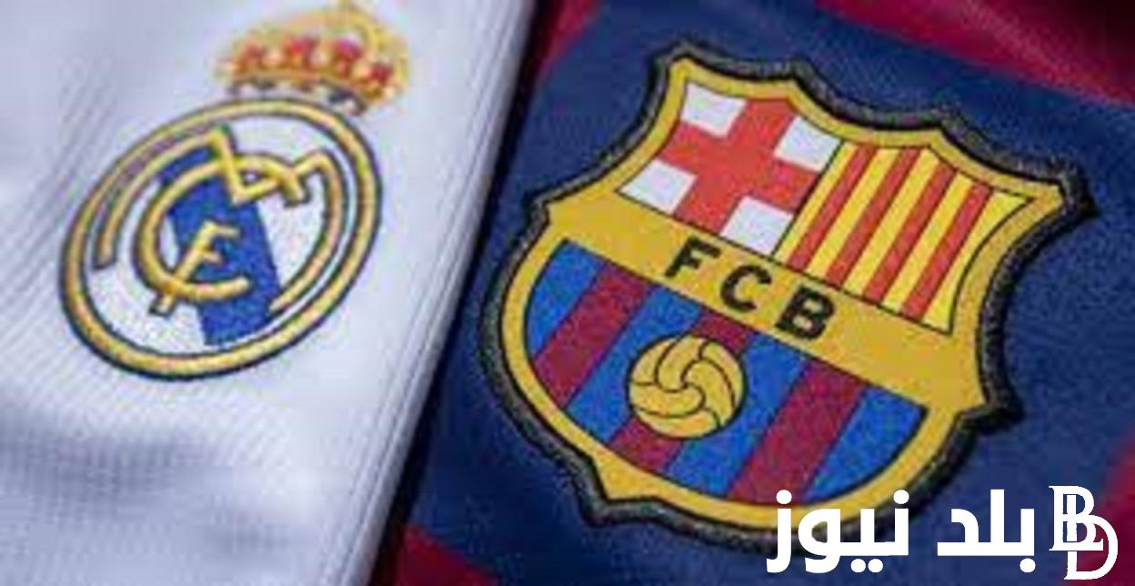 “الكلاسيكو القادم” موعد مباراة برشلونة وريال مدريد في الدوري الاسباني والقنوات الناقلة للمباراة باشارة قوية