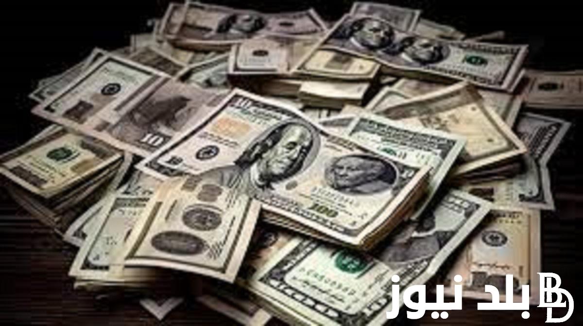 تعرف على سعر الدولار في السوق السوداء في مصر اليوم الثلاثاء 17 اكتوبر وفي جميع البنوك المصرية